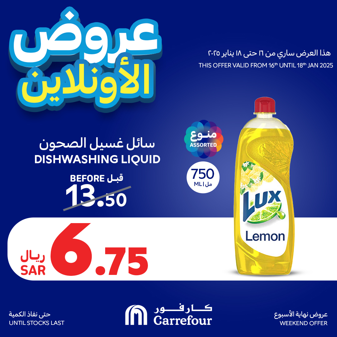 carrefour-saudi offers from 16jan to 18jan 2025 عروض كارفور السعودية من 16 يناير حتى 18 يناير 2025 صفحة رقم 6